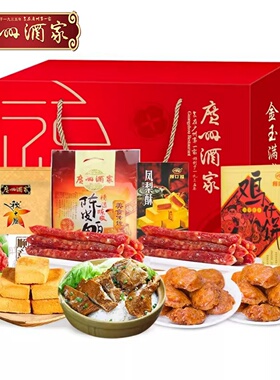 广州酒家金玉满堂腊肠礼盒1450g腊味年货大礼包广东特产新年送礼