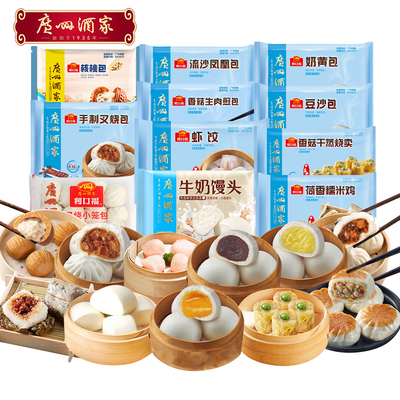 广州酒家早茶核桃包叉烧包虾饺