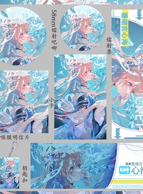 原神 珊瑚宫心海 明信片镭射票吧唧小卡学生徽章收藏钥匙扣礼物