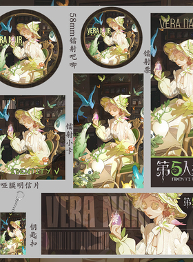 第五人格 红夫人钥匙扣吃谷子小卡同人镭射票明信片58mm吧唧礼物