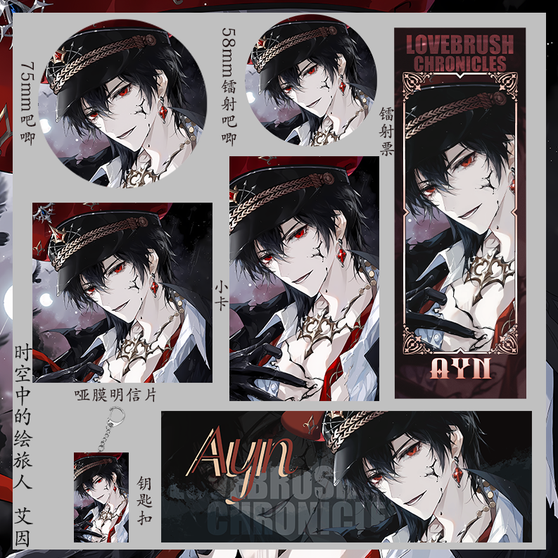 时空中的绘旅人艾因徽章明信片镭射票收藏礼物吧唧小卡钥匙扣学生