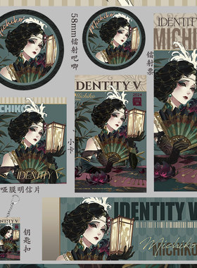 第五人格 红蝶 钥匙扣明信片镭射票58mm徽章小卡吃谷75mm大吧唧