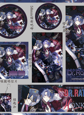 崩坏 星穹轨道 真理医生小卡明信片镭射票吧唧福袋礼物礼包钥匙扣