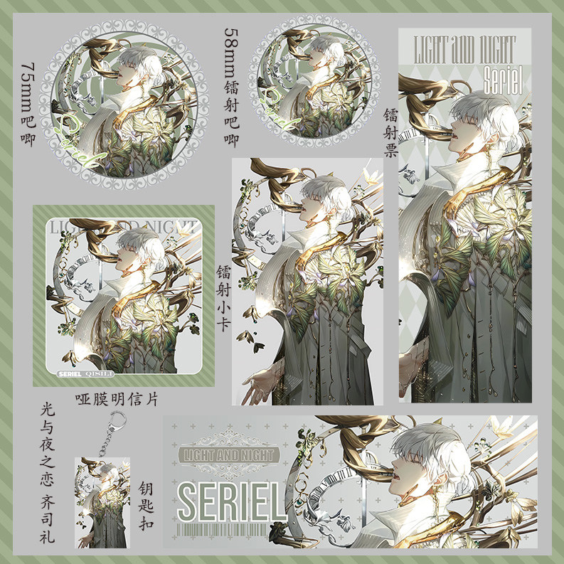 光与夜之恋 齐司礼明信片同人小卡镭射票礼物礼包58mm吧唧吃谷子