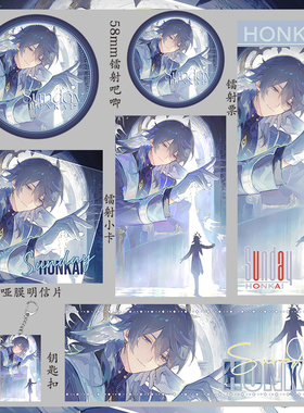 崩坏 星期日 吃谷子同人礼物礼包明信片钥匙扣58mm吧唧小卡镭射票