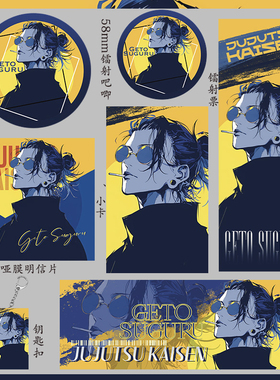 咒术回战 夏油杰 明信片吃谷58mm徽章75mm大吧唧钥匙扣镭射票小卡