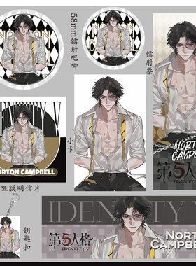 第五人格 勘探员 诺顿坎贝尔镭射票钥匙扣58mm徽章 75mm大吧唧