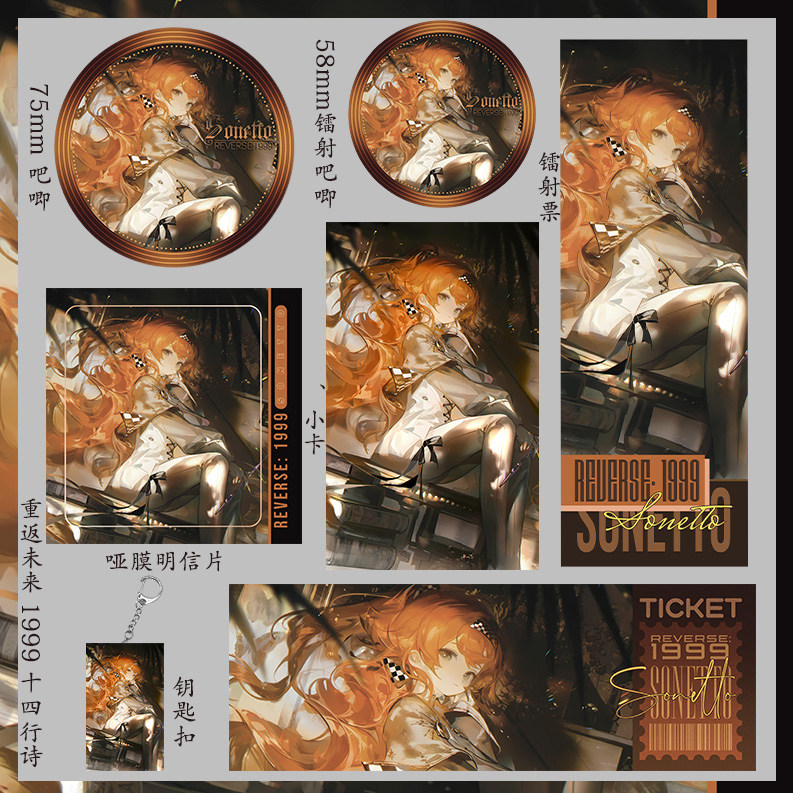 重返未来1999十四行诗徽章吃谷钥匙扣小卡75mm大吧唧镭射票明信片
