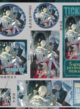 阴阳师 帝释天 礼物钥匙扣小卡周边吧唧套装明信片吃谷子镭射票