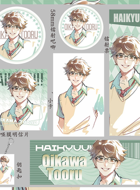 排球少年 及川彻明信片钥匙扣75mm大吧唧吃谷58mm徽章镭射票小卡