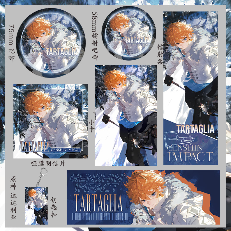 原神 达达利亚 镭射票58mm徽章钥匙扣吃谷75mm大吧唧明信片小卡