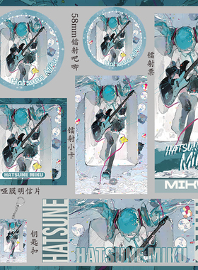 初音未来 小卡明信片礼物礼包同人58mm吧唧镭射票钥匙扣吃谷子