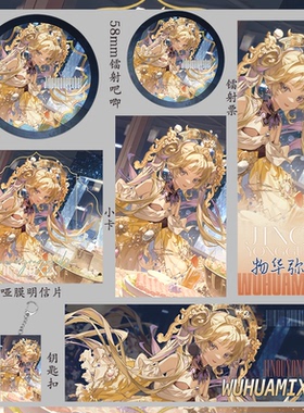 物华弥新金瓯永固杯明信片礼物周边吃谷子小卡镭射票吧唧钥匙扣