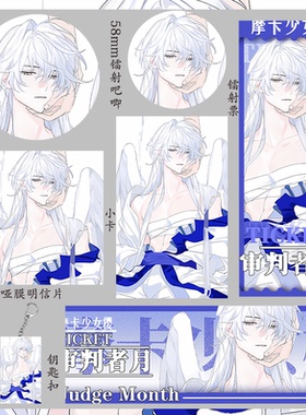魔卡少女樱 审判者月 吧唧小卡学生 明信片礼物镭射票徽章钥匙扣