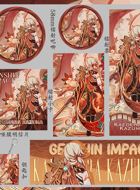 原神 万叶 礼物礼包镭射票吃谷子小卡58mm吧唧明信片同人钥匙扣