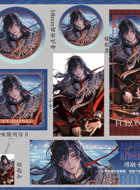 代号鸢 傅融镭射票58mm徽章75mm大吧唧吃谷小卡明信片钥匙扣