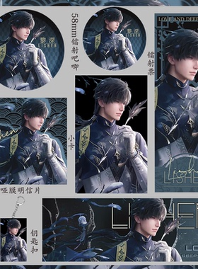 恋与深空 黎深 镭射票钥匙扣套装小卡周边明信片礼物吧唧吃谷子