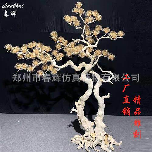 木雕松树仿真米双杆雪松迎客松摆件大型落地假松树新中式造景