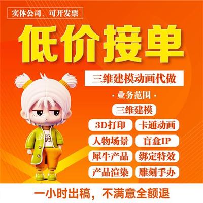 d建模cd制作dmax产品代做卡通手办maya动画blender设计zb模型