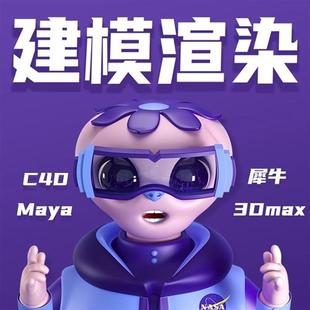 d建模渲染cd模型ip形象su犀牛maya三维产品广联达建模代画接单
