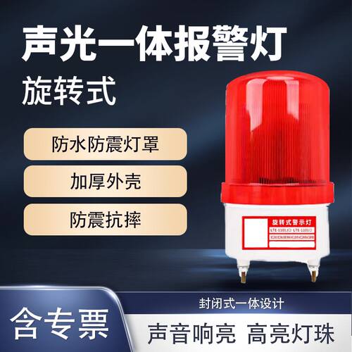 LED闪烁灯声光一体旋转警示灯