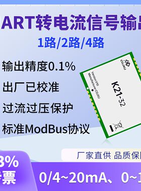 UART转0/4~20mA电流信号输出模块modbus-RTU模组高精度0-10V电压
