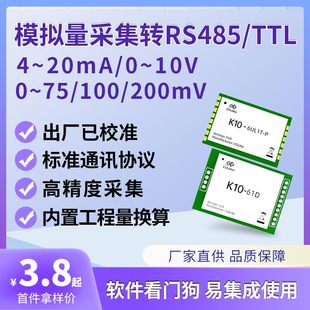 4-20mA电流0-10V/5V电压modbusRTU串口采集模块75mV UART TTL