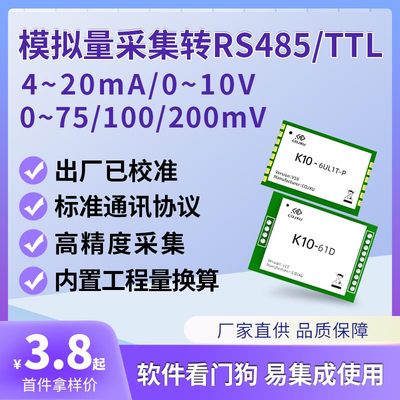 4-20mA电流modbusRTU采集模块