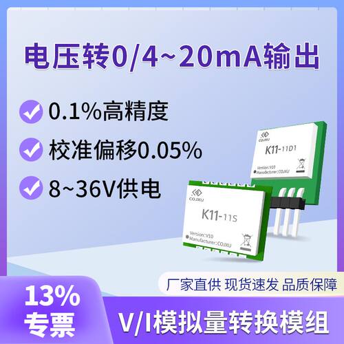 直流电压0-5/10V转0/4-20mA电流输出模组 V/I转换器 XTR111