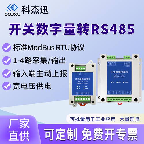 数字量开关量采集隔离485模块输出IO扩展检测通断工业变送器