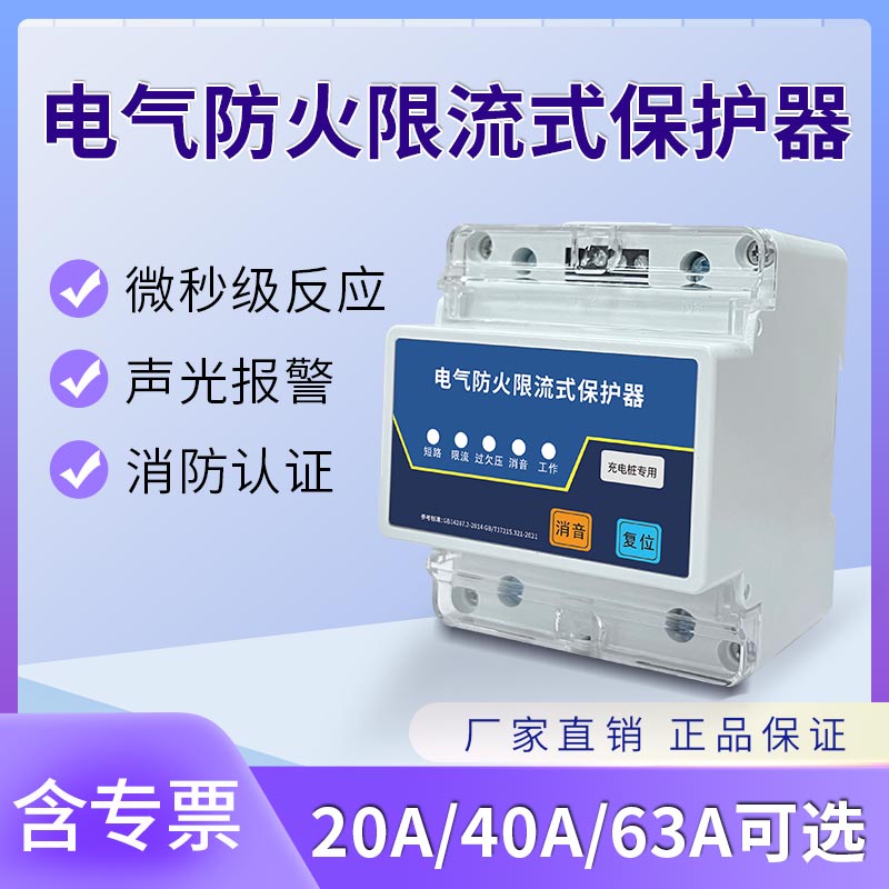 漏电保护限流保护充电桩家用