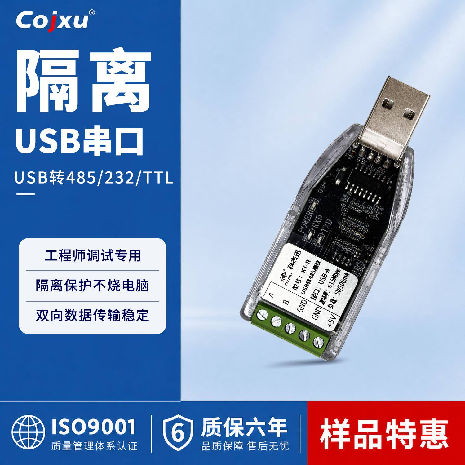 光电/磁隔离USB转RS485模块232工业级TTL串口调试转换器TVS防护