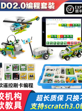 wedo2.0编程机器人积木套装45300教具scratch3.0六一节礼物玩具男