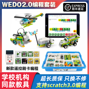 wedo2.0编程机器人积木套装 45300教具scratch3.0六一节礼物玩具男