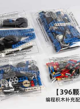 编程机器人9686积木补充零件包电机马达动力组遥控编程组件收纳箱