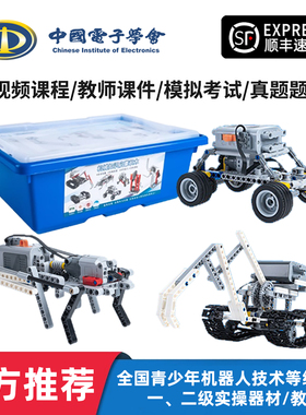 青少年机器人等级考试一二级器材scratch编程9686科教积木套装新