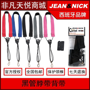 多色背带C10 西班牙进口黑管单簧管双簧管脖带背带 JEAN&NICK 正品