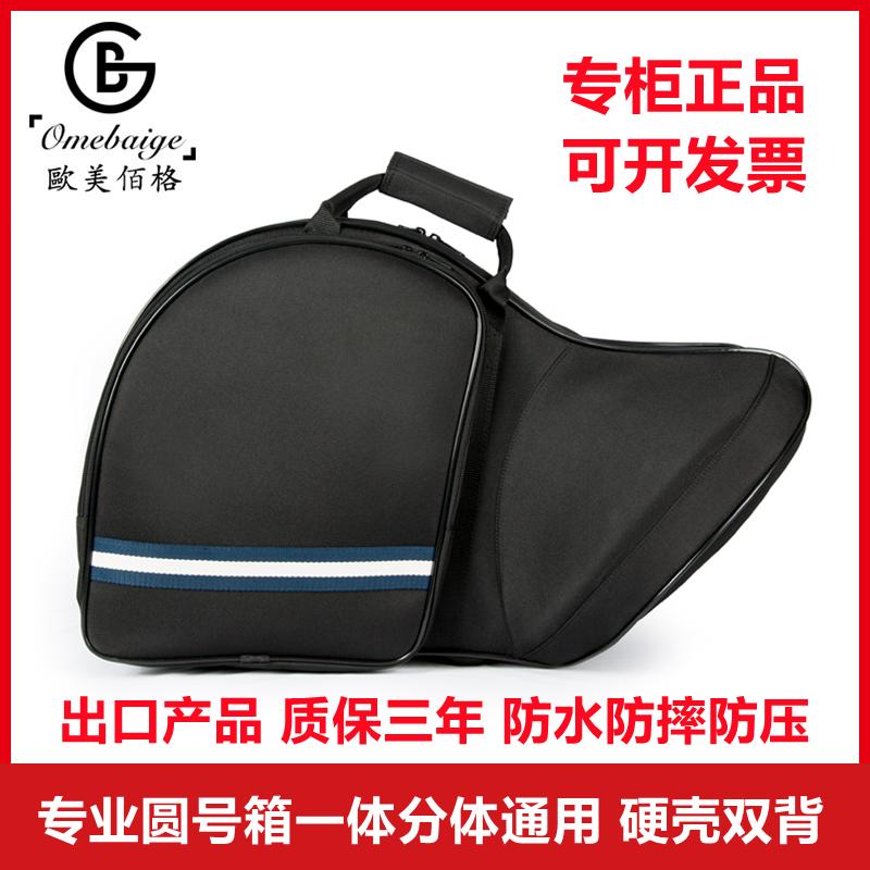 专业圆号箱一体分体圆号硬包 便携单肩双肩防水防摔圆号箱包