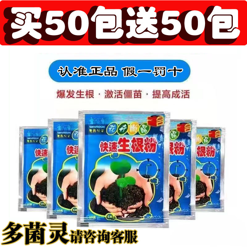 生根粉多菌多肉花卉通用