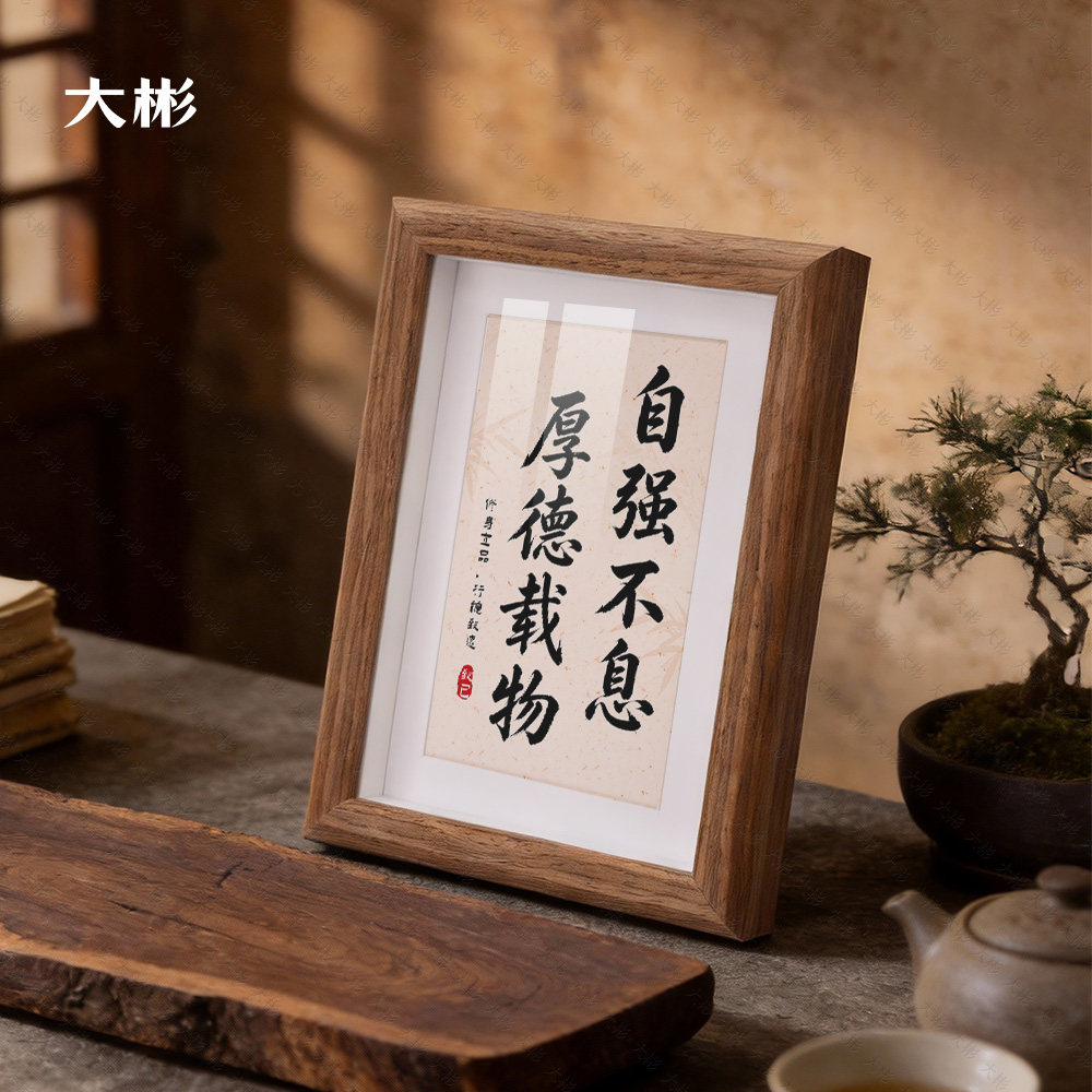 自强不息厚德载物字画摆台图片