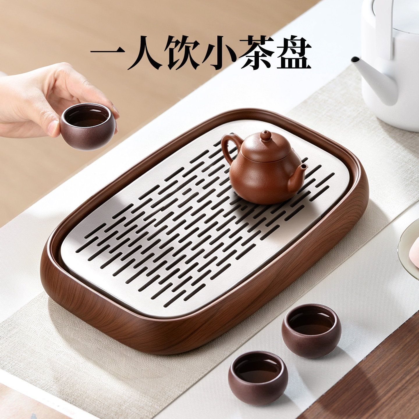 年轻人一人饮小型茶盘高级茶托盘图片