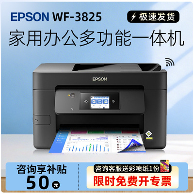 爱普生彩色打印机复印扫描一体机