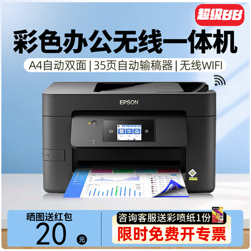 爱普生彩色打印机复印扫描一体机