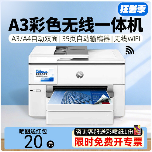 惠普A3A4彩色打印复印无线一体机