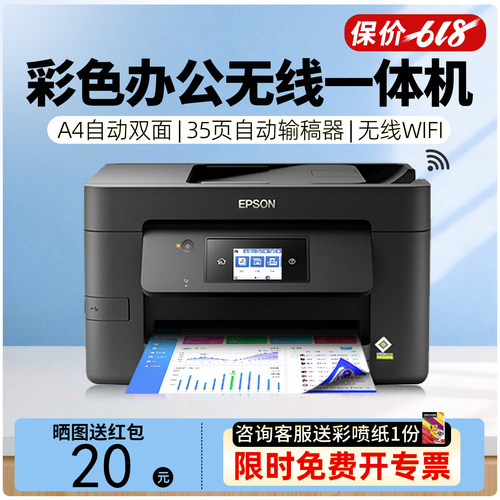 爱普生彩色打印机复印扫描一体机