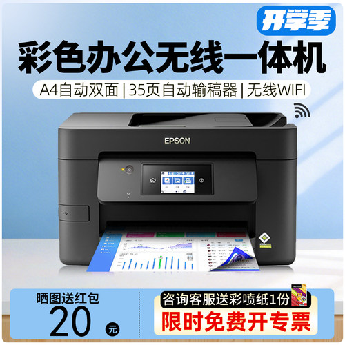 爱普生彩色打印机复印扫描一体机