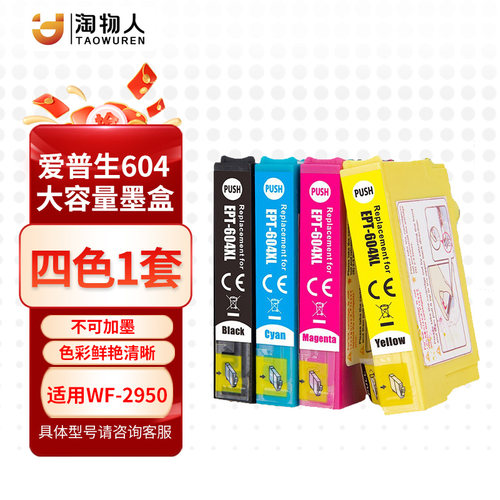 爱普生WF2950彩色打印机填充墨盒