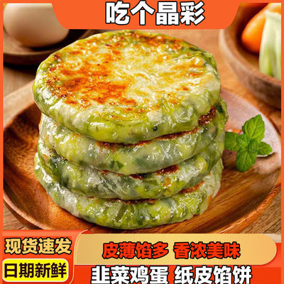 韭菜鸡蛋薄皮馅饼韭菜盒子早餐半成品速食锅烙面点加热即食家商用