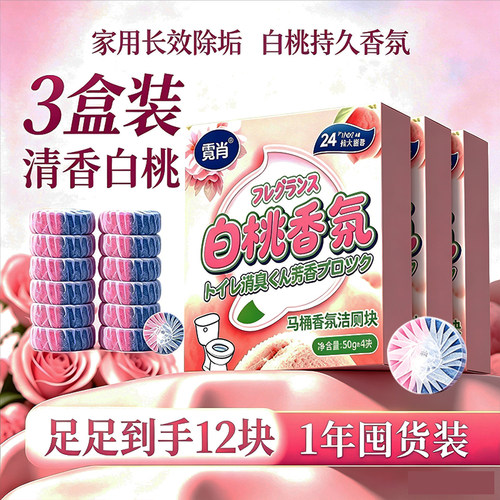 买三盒赠超大规格洁厕块一枚