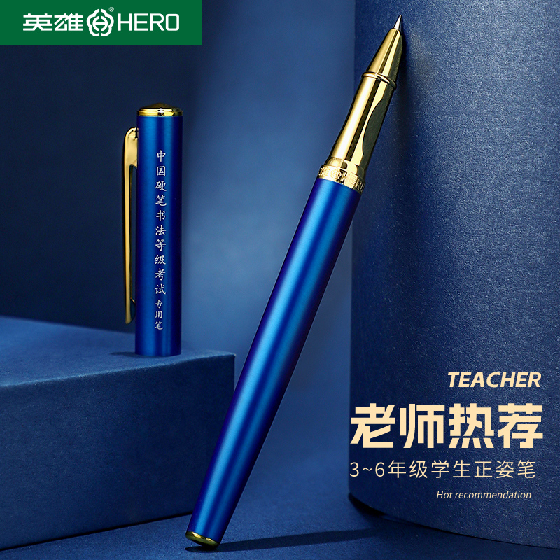 英雄牌钢笔学生专用练字推荐